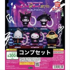 サンリオソリッドアンドクールめじるしアクセサリー コンプリートセットのサムネイル