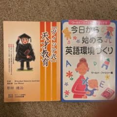 ヴィッテ式　天才教育　英語環境作り　セット　英語育児　ワールドファミリー　DWEのサムネイル