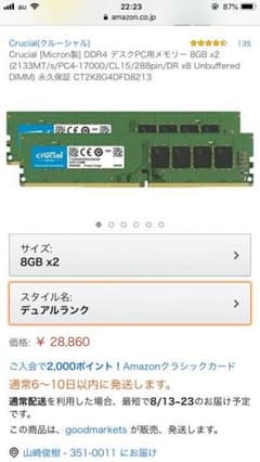 Crucial [Micron製] DDR4 メモリー16GB(8GB x2)のサムネイル