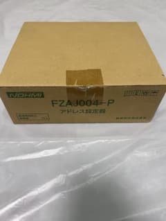 新品未使用品】能美防災アドレス設定器FZAJ004-P / 2021年製x1台