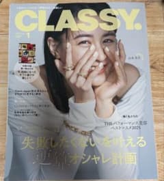CLASSY. 2025年1月号 宮近海斗
