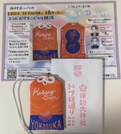 諏訪大神社　御守り　EXILE TETSUYA 橘ケンチ　コラボのサムネイル