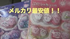 ちいかわ ぷにしゃかシール 2個セットのサムネイル