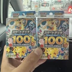 ポケモンカードゲーム スタートデッキ100 2個セット　新品未開封のサムネイル