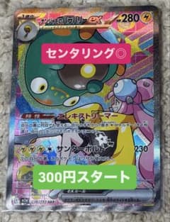 シ*コ様 ポケモンカードゲーム(MEGAドリームex ナンジャモのバラバリーexのサムネイル