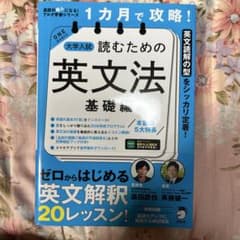 大学入試 読むための英文法 基礎編のサムネイル