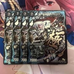 極・龍覇 ヘルボロフ 4枚セット デュエルマスターズ - メルカリ