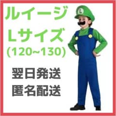 ハロウィン コスプレ 子供 衣装 ルイージ マリオ 仮装 120 130のサムネイル