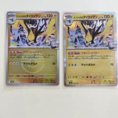 ナンジャモのタイカイデン 2枚セットのサムネイル