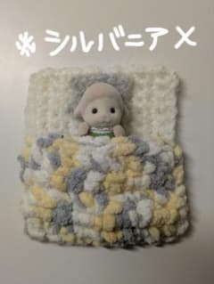 【ハンドメイド】シルバニア赤ちゃん用 編み物ベッドのサムネイル