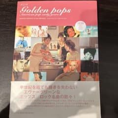ゴールデン・ポップス　1955-1964 ポップス/ロック名曲集のサムネイル