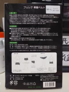 フェレナ　骨盤ベルト　M~Lのサムネイル