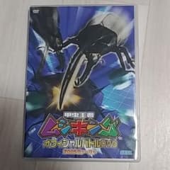 ムシキングオフィシャルバトルDVDのサムネイル