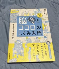 脳とココロのしくみ入門 加藤俊徳のサムネイル