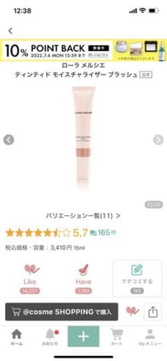 ほぼ新品　ローラメルシエ　ティンティドモイスチャライザーブラッシュ　PK3のサムネイル