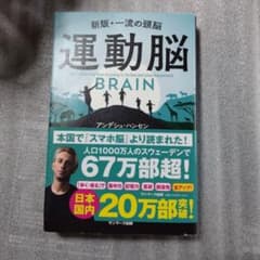運動脳のサムネイル