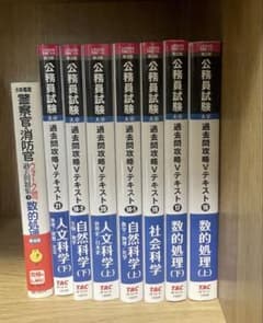 消防 公務員試験 過去問攻略Vテキスト 8冊セットのサムネイル