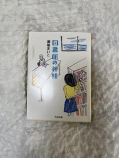 図書館の神様 文春文庫 瀬尾まいこのサムネイル