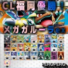 CL福岡優勝】 メガガルーラexデッキ ポケカ 環境 構築済み - メルカリ