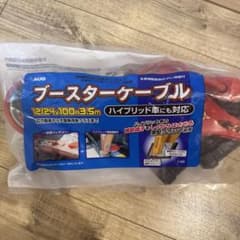 ブースターケーブル 12V/24V 100A 3.5mのサムネイル