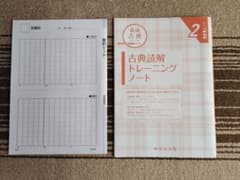 新成古典 古典読解トレーニングノート 2