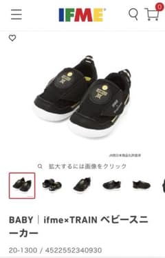 IFME×トレイン ベビースニーカ－14.5cmのサムネイル