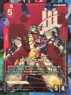 ガンダム・エアリアル ST13-006 LR+ ボーナスパックのサムネイル