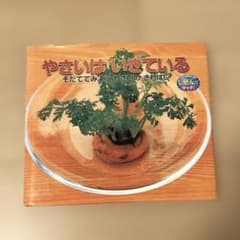 やさいはいきている　そだててみよう やさいのきれはしのサムネイル