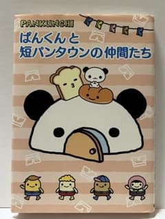 ぱんくんと短パンタウンの仲間たちpankunchi サンリオ 未使用 平成レトロのサムネイル