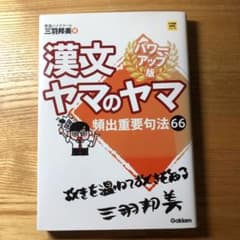 漢文ヤマのヤマのサムネイル