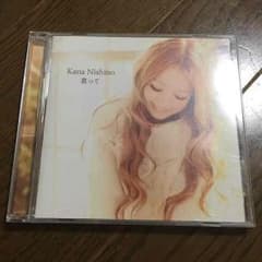 西野カナ 君って 初回限定のサムネイル
