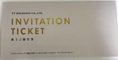 【匿名配送】VTホールディングス 株主優待券 キーパーラボ★20%割引券ほか2のサムネイル