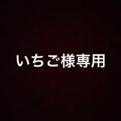 専用出品 返品用のサムネイル