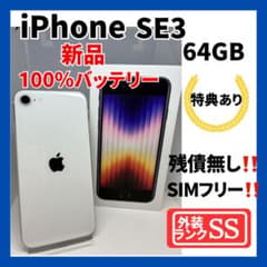 極美品】iPhone SE3 64GB SIMフリー 新品バッテリー100% - メルカリ