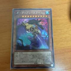 遊戯王　ガーディアンスライム　シークレットのサムネイル