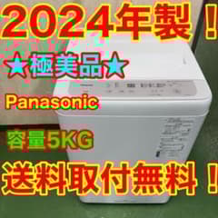 166 洗濯機 一人暮らし 2024年製 極美品 冷蔵庫も有 関東配送 半年保証