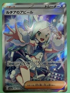 ルチアのアピール SR ポケモンカードゲーム