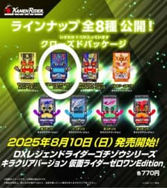 DXレジェンドライダーゴチゾウシリーズ 仮面ライダーゼロワンEditionのサムネイル