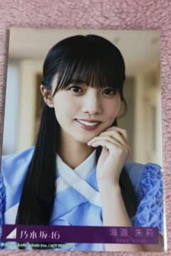 乃木坂46 海邉朱莉 same numbers 乃木坂配信中限定 MV衣装生写真