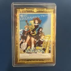 京アニ歴代ポスターカードコレクション 響け!ユーフォニアム レア No