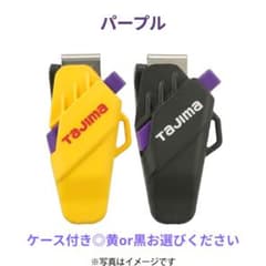 タジマ(TAJIMA)セフ着脱式カッターホルダーカスタムパーツ【パープル】1個のサムネイル