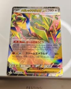 メガレックウザex RR MEGA 拡張パック ストームエメラルダ キラ 05…のサムネイル