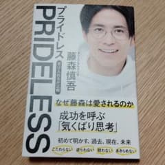 PRIDELESS 受け入れるが正解のサムネイル
