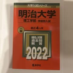 메이지 대학 아카모토 이공학부 2022