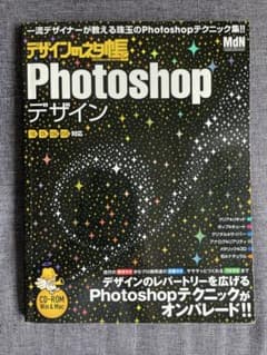 デザインのネタ帳 Photoshopデザイン MdNのサムネイル
