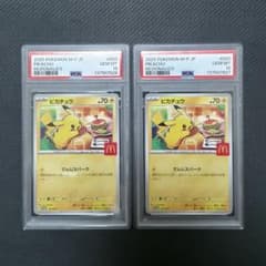 ピカチュウ P 020/M-P psa10 マクドナルド - メルカリ