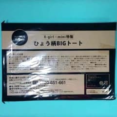 mini9月号付録 ひょう柄どデカトートのサムネイル