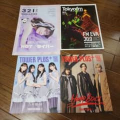 情報誌 4冊セット 321 MAGAZINE TOWER PLUS+のサムネイル