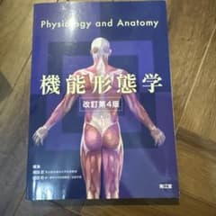 機能形態学のサムネイル