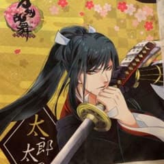 刀剣乱舞 太郎太刀タオルのサムネイル